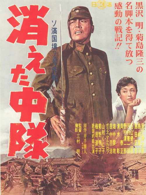Vanished Enlisted Man poster