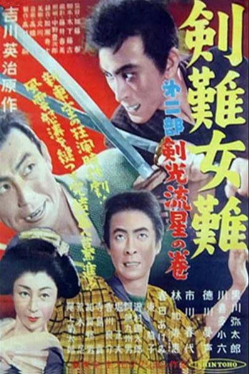 Trouble Over Swords and Women: Sword Light and Shooting Star poster