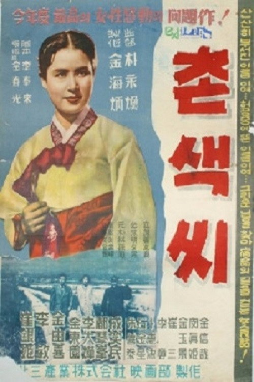 A Country Girl poster
