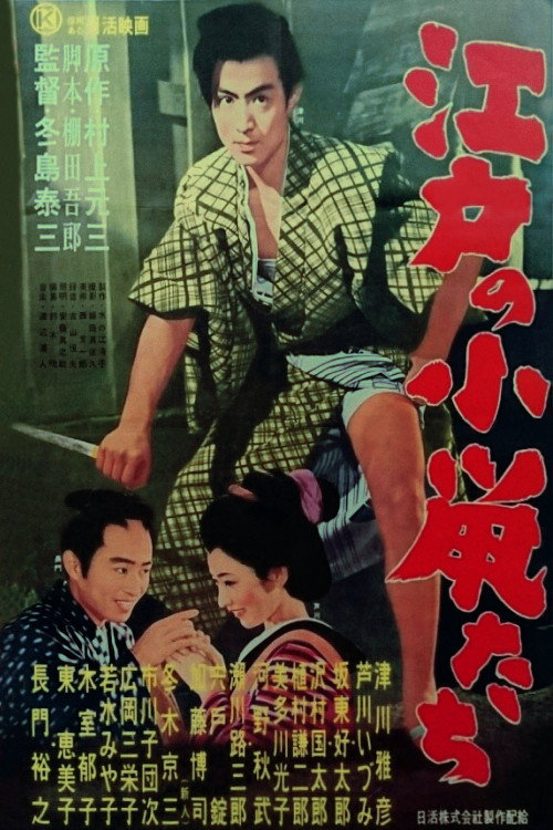 Small Rats of the Edo Town poster