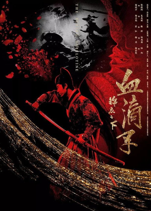 The Flying Guillotine poster
