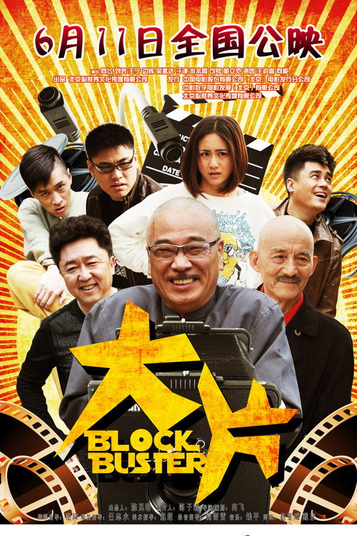 Blockbuster poster