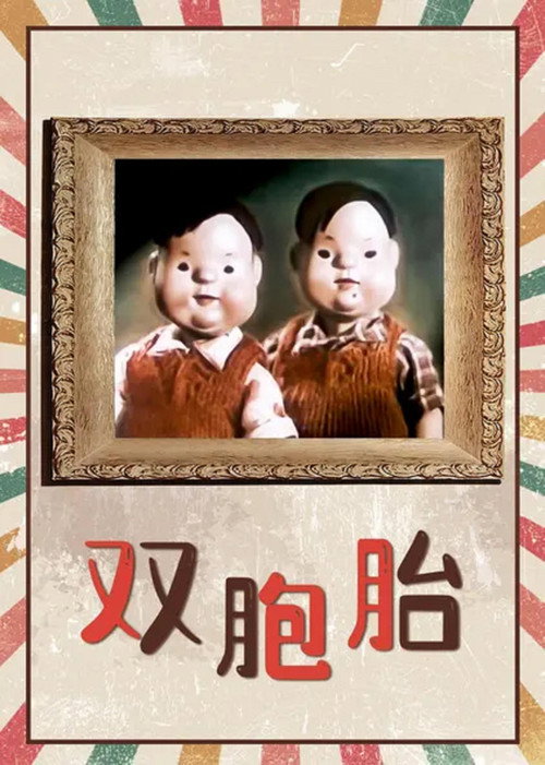 The Twins poster