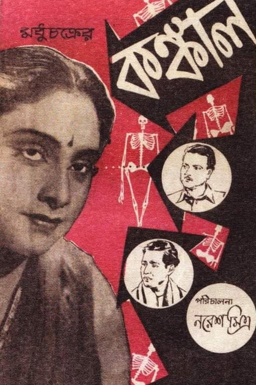 Kankal poster