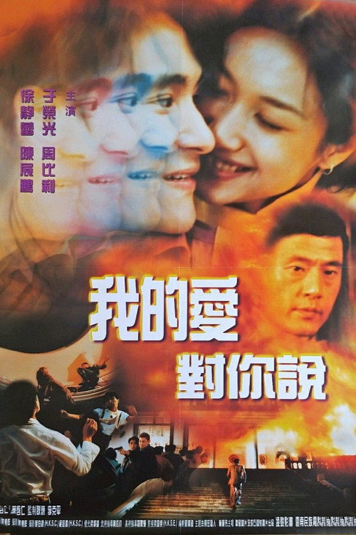 My Love to Tell You poster