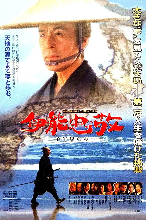 Ino Tadataka: Meridian Dreams poster