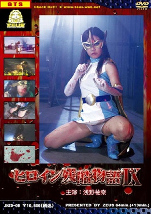 Heroine Cruelty Story 9 poster