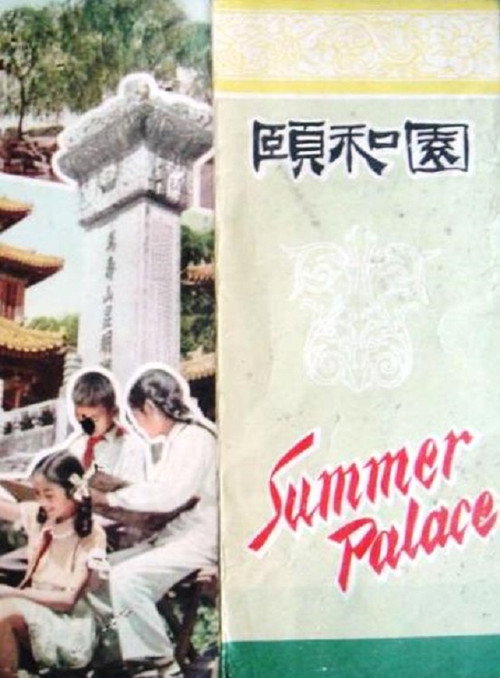 Summer Palace poster