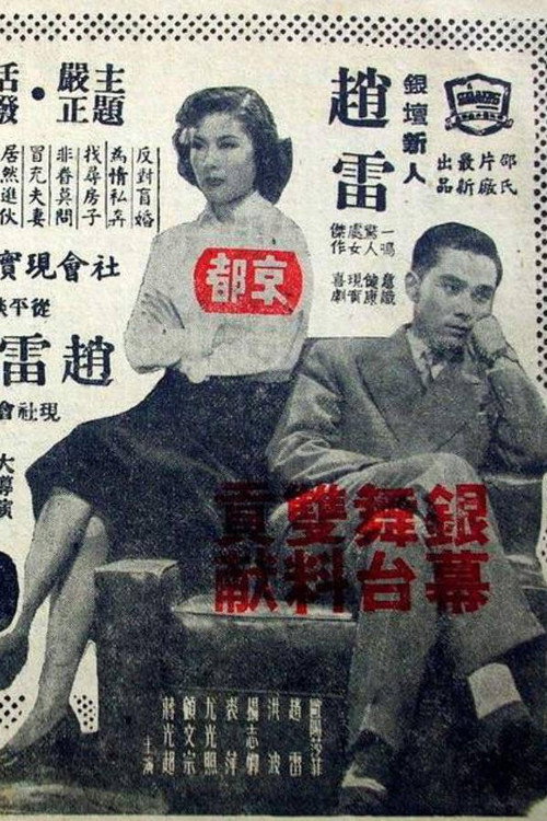 Marriage Angle poster