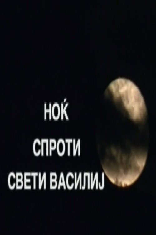 The Night Before Saint Basil poster