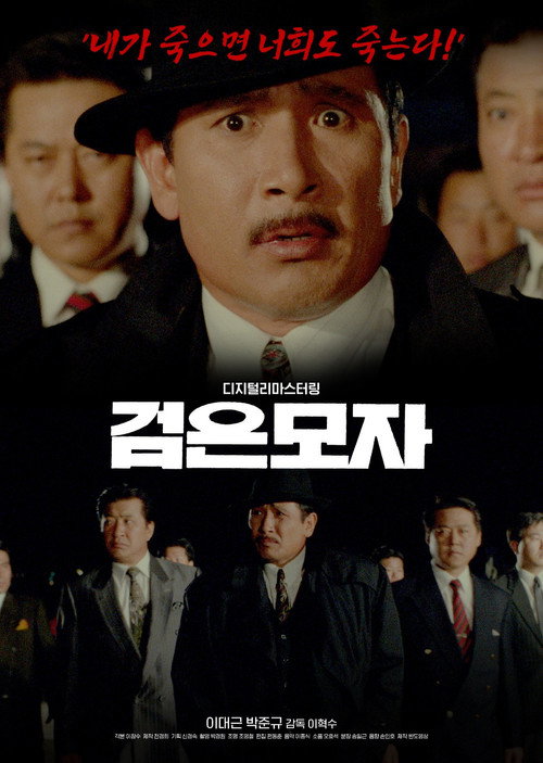 The Black Hat poster