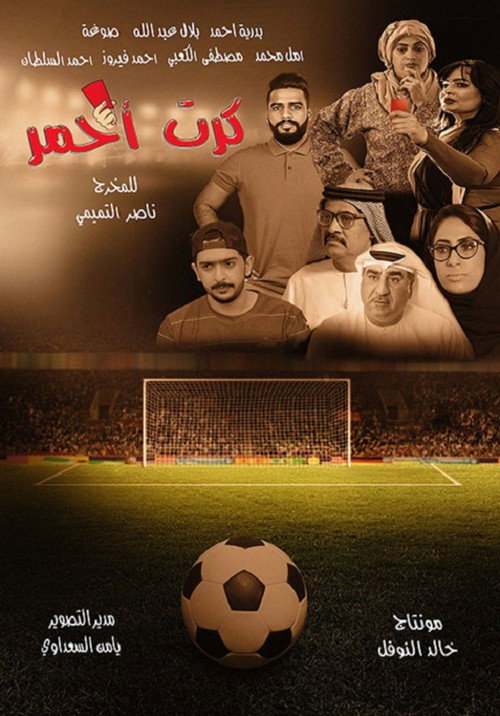 Red Card poster