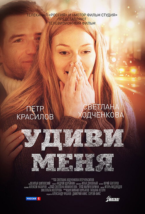Surprise me poster