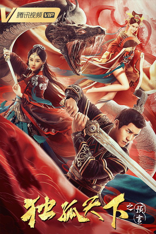 Dugu World: The Prophecy poster