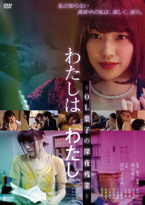 I am Me ~ OL Yoko's Late Night Overtime poster