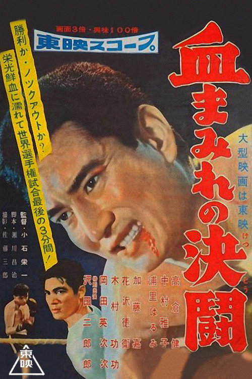 Showdown in Blood poster