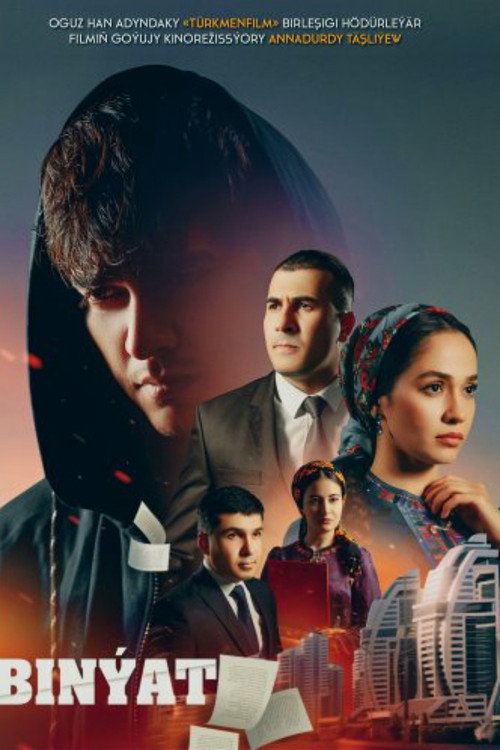 The Building poster