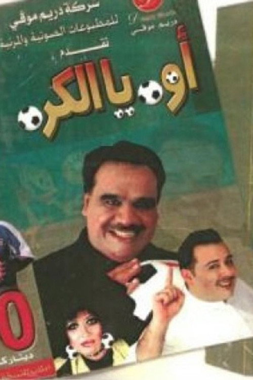 oh ball poster