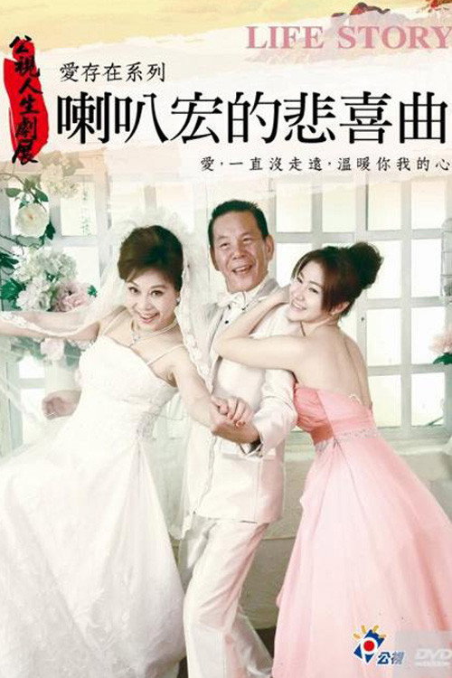 Laba Hong's Melody poster