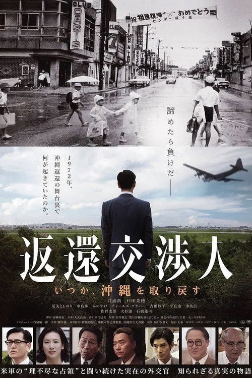 Henkan kōshōjin: Itsuka, Okinawa o torimodosu poster