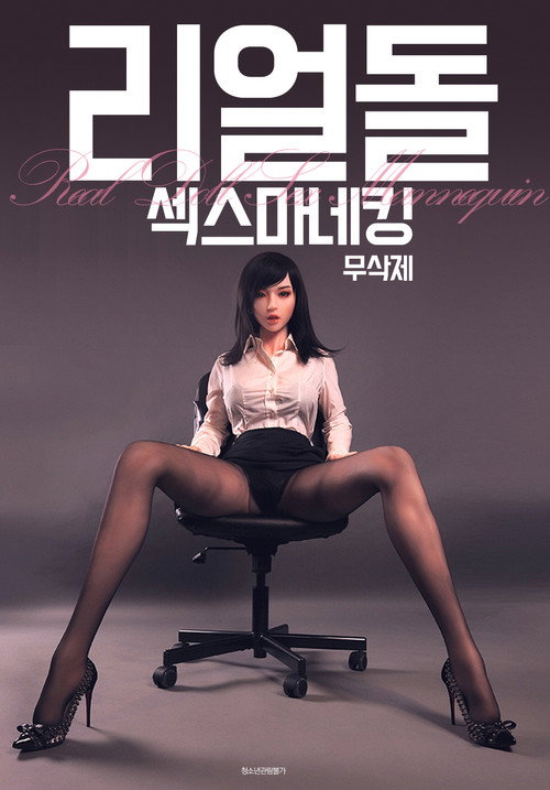 Real Doll: Sex Mannequin poster