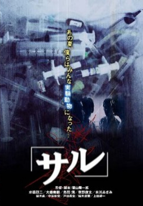 Saru poster