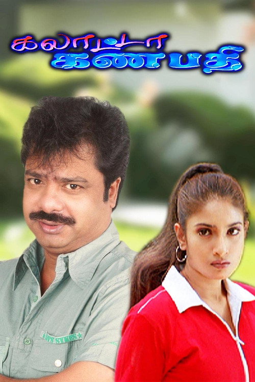 Galatta Ganapathi poster