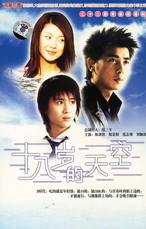 Eighteen Year Old Sky poster