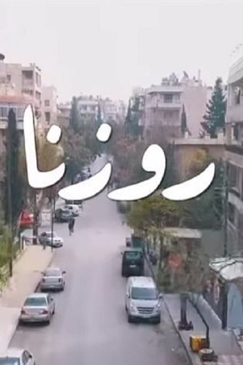 Rozana poster