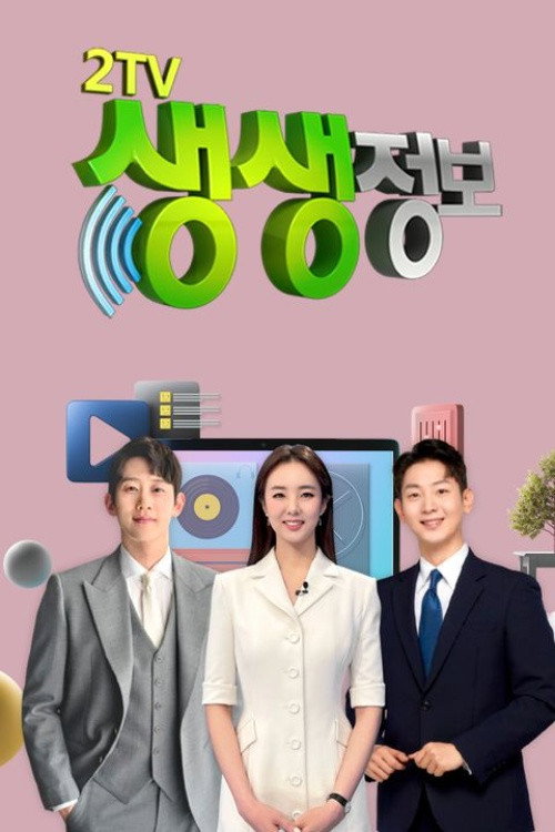 2TV 생생정보 poster