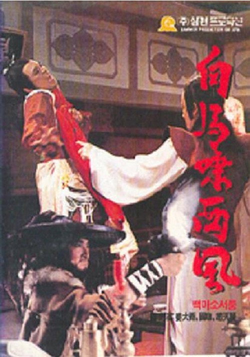 The Return of Swords Lady Riding West on White Horse '82 poster