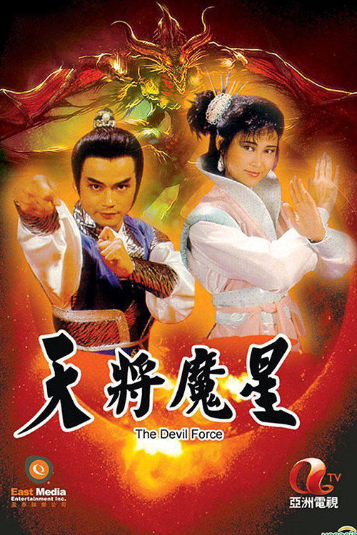 The Devil Force poster