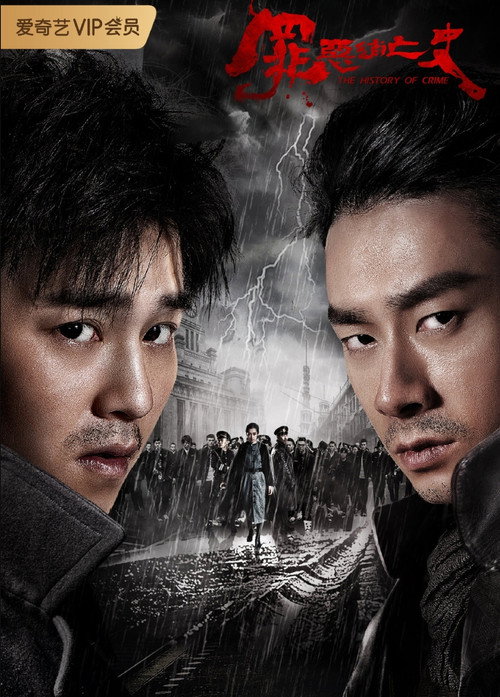 罪恶消亡史 poster