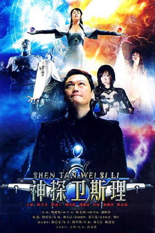 The New Adventure of Wisely poster