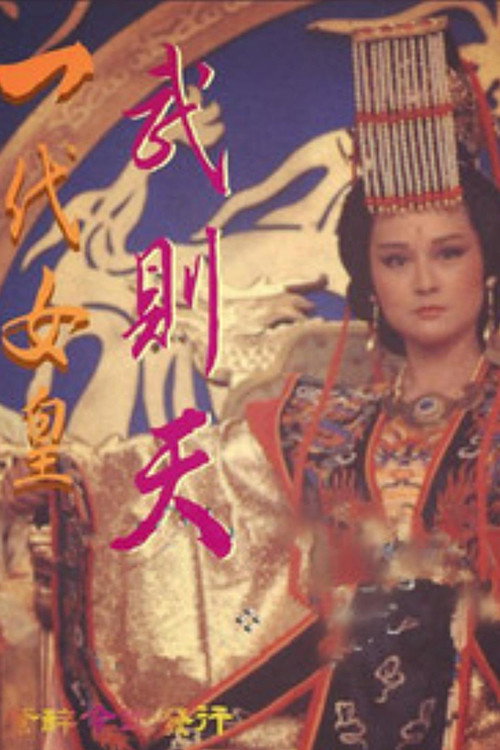 Empress of the Dynasty poster