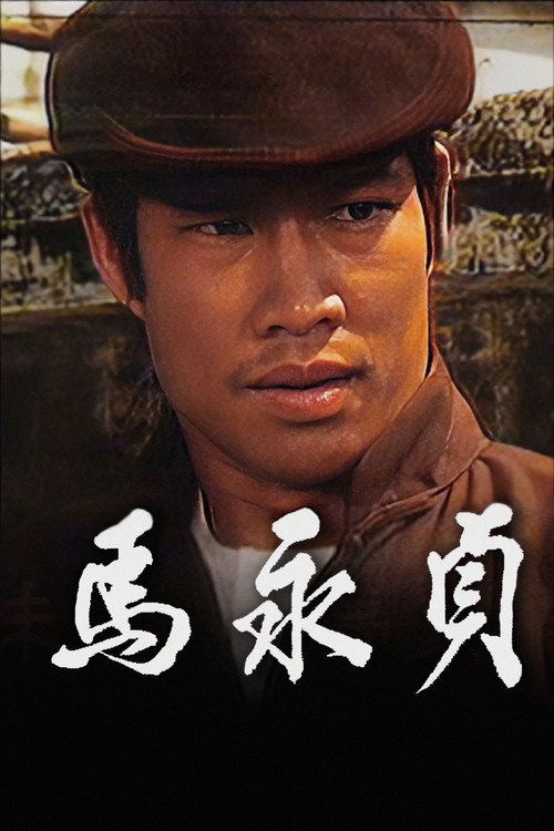 Ma Wing Ching poster