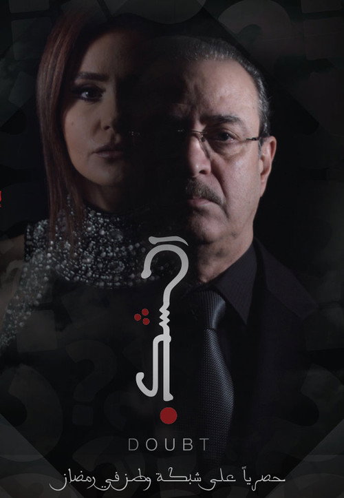 Doubt poster