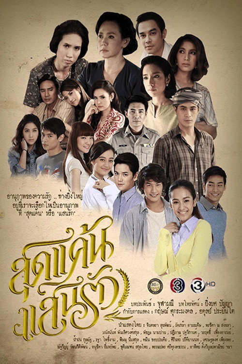 Sut Khaen Saen Rak poster