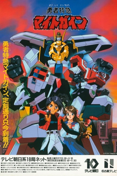 Brave Express Might Gaine poster