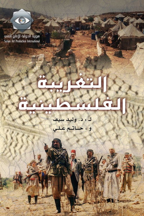 Palestinian Alienation poster