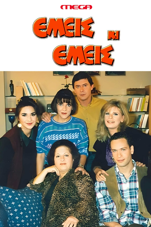 We and we poster