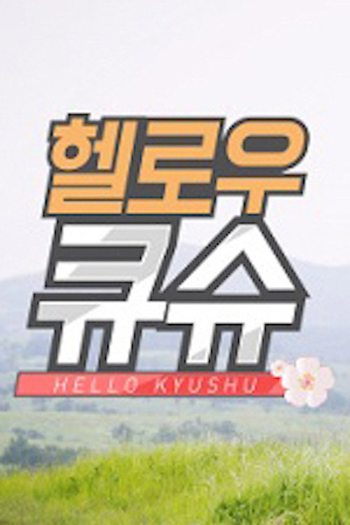 Hello Kyushu poster