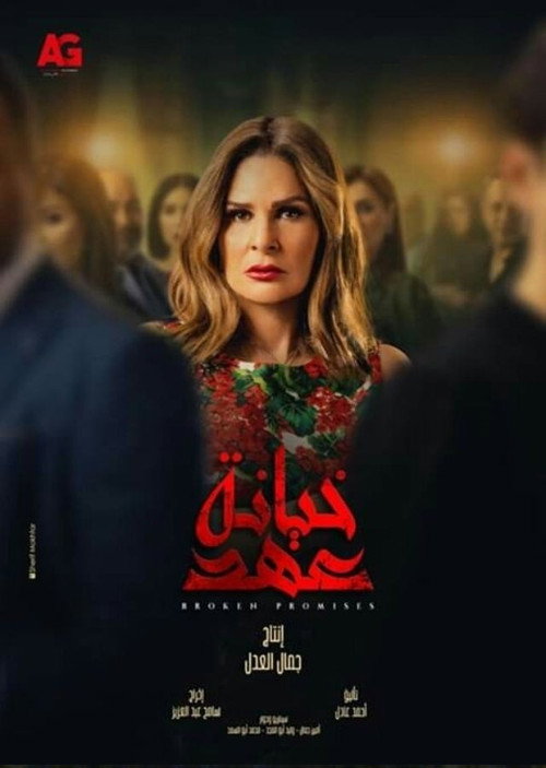 Khyanet Ahad poster