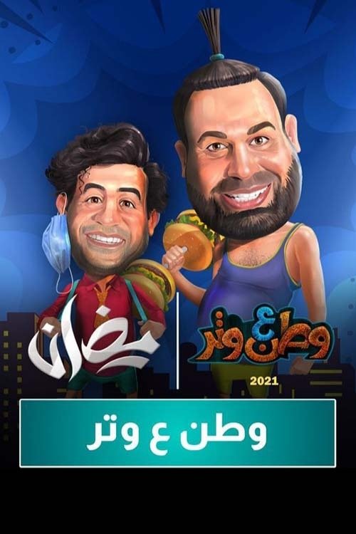 Watan A Watar poster