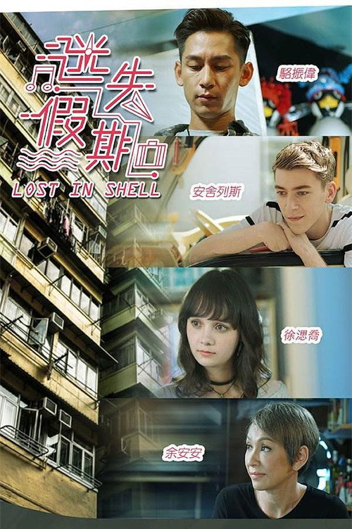 Lost in Shell poster