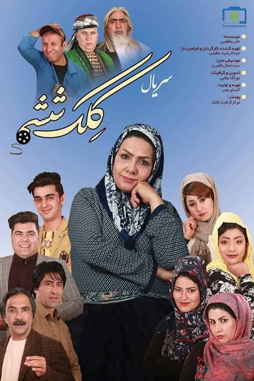 klk Sheshom poster