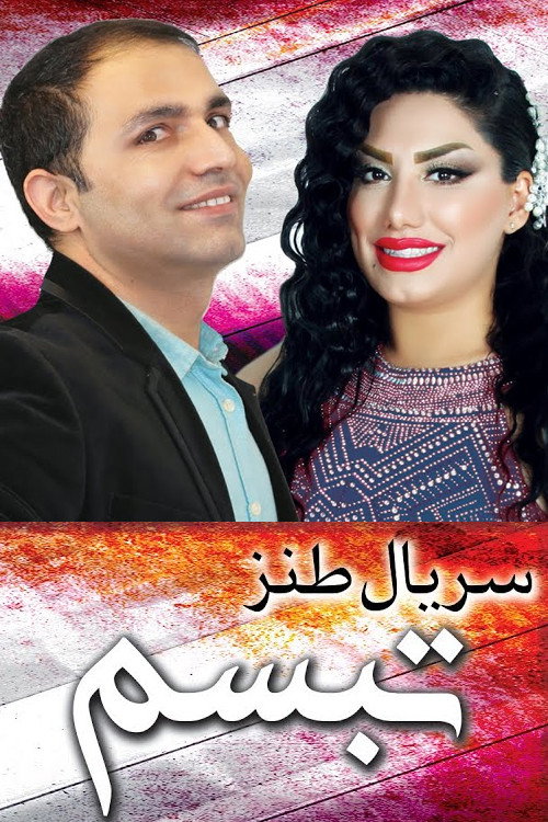 Tabassom poster