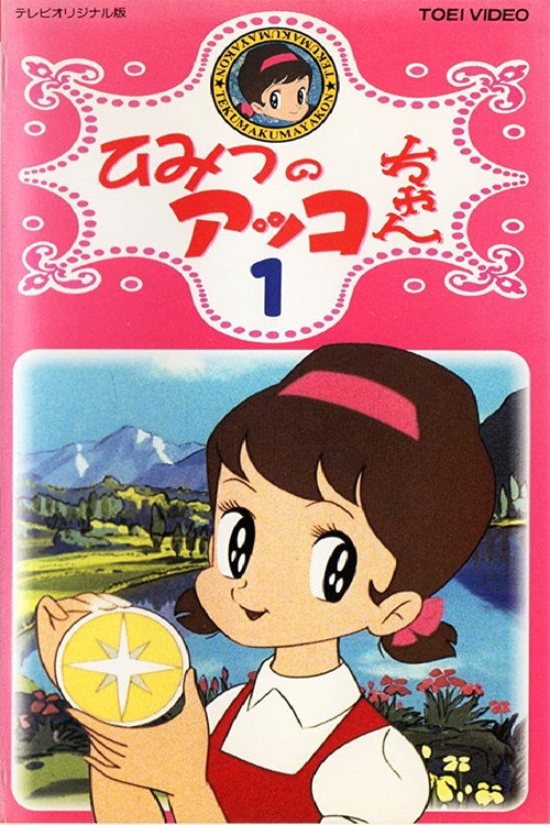 Akko-chan's Secret poster