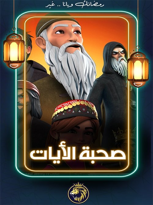 The Companions Of The Verses poster