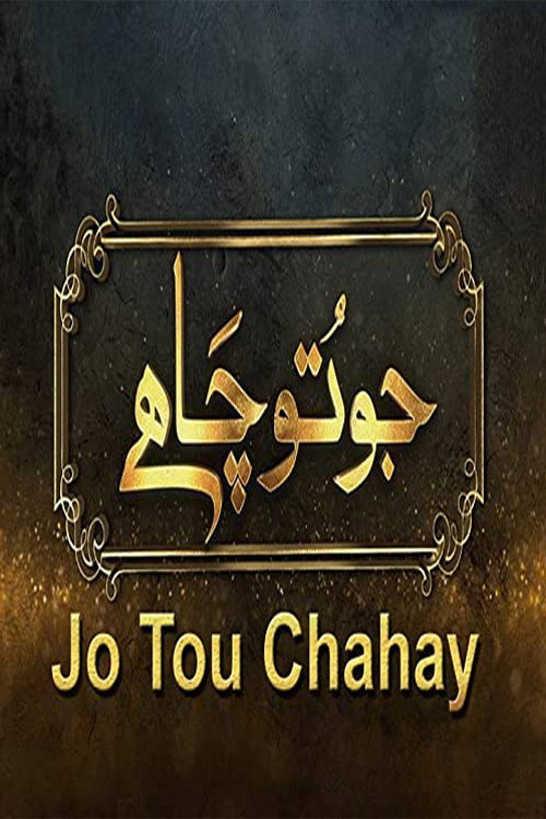 Jo Tou Chahay poster
